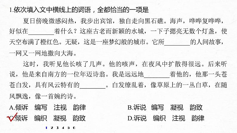 新高考语文第6部分 专题1 对点精练一 正确使用实词、虚词课件PPT02