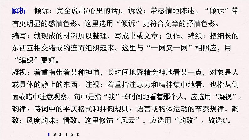 新高考语文第6部分 专题1 对点精练一 正确使用实词、虚词课件PPT03