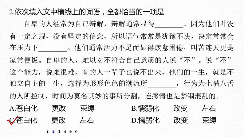 新高考语文第6部分 专题1 对点精练一 正确使用实词、虚词课件PPT04