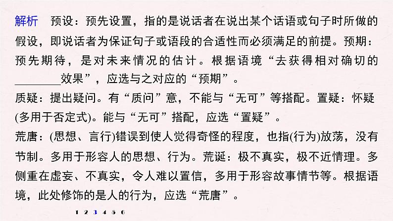 新高考语文第6部分 专题1 对点精练一 正确使用实词、虚词课件PPT08