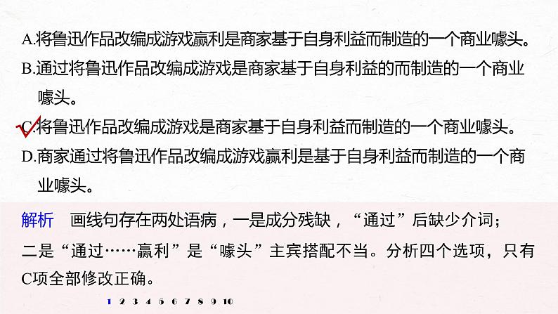 新高考语文第6部分 专题2 对点精练二 病句综合练课件PPT03