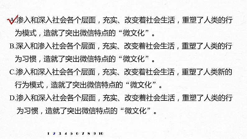 新高考语文第6部分 专题2 对点精练二 病句综合练课件PPT05