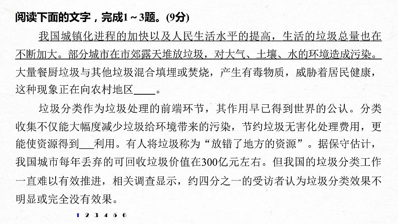 新高考语文第6部分 专题3 语段“一拖三”综合练 综合练二 课件PPT第2页