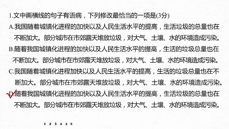 新高考语文第6部分 专题3 语段“一拖三”综合练 综合练二 课件PPT第4页