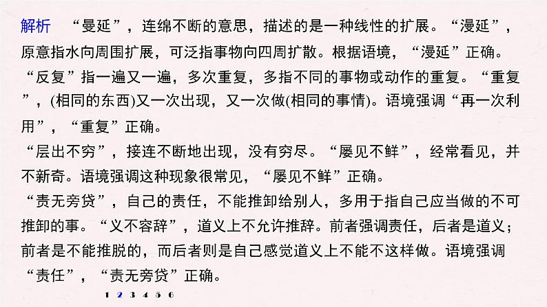 新高考语文第6部分 专题3 语段“一拖三”综合练 综合练二 课件PPT第7页