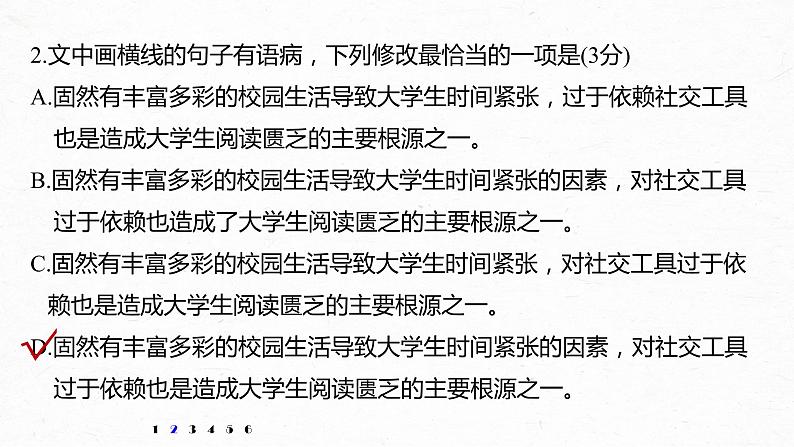 新高考语文第6部分 专题3 语段“一拖三”综合练 综合练六课件PPT第6页