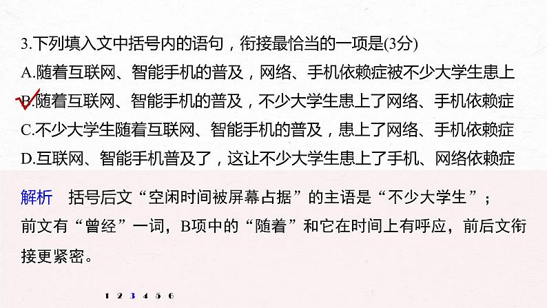 新高考语文第6部分 专题3 语段“一拖三”综合练 综合练六课件PPT第8页