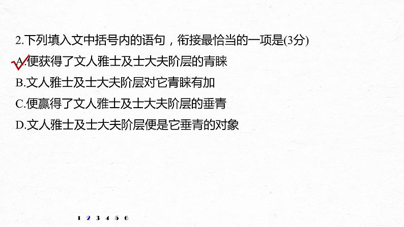 新高考语文第6部分 专题3 语段“一拖三”综合练 综合练五课件PPT第6页