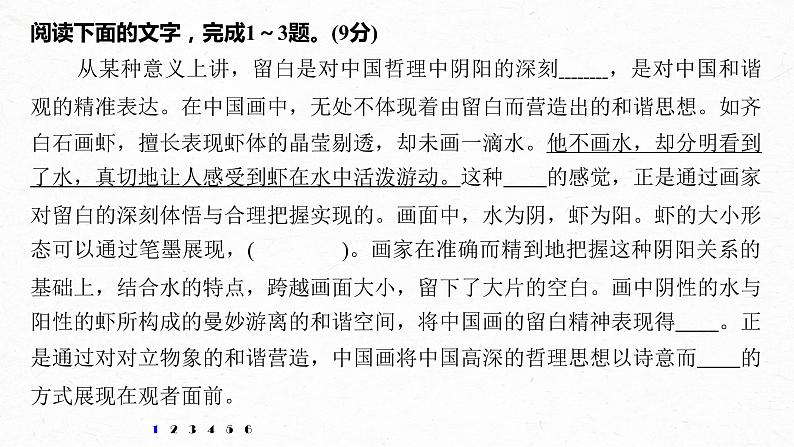 新高考语文第6部分 专题3 语段“一拖三”综合练 综合练一课件PPT第2页