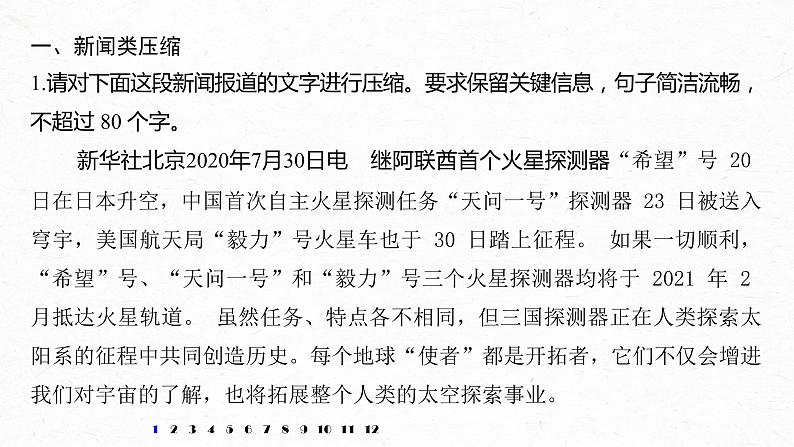 新高考语文第6部分 专题5 语段压缩课件PPT第2页