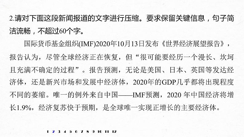 新高考语文第6部分 专题5 语段压缩课件PPT第4页