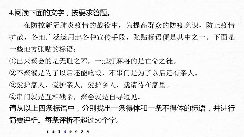 新高考语文第6部分 专题7 语言得体课件PPT第8页