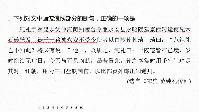 新高考语文第6部分 专题10 对点精练二 正确断准句读课件PPT02