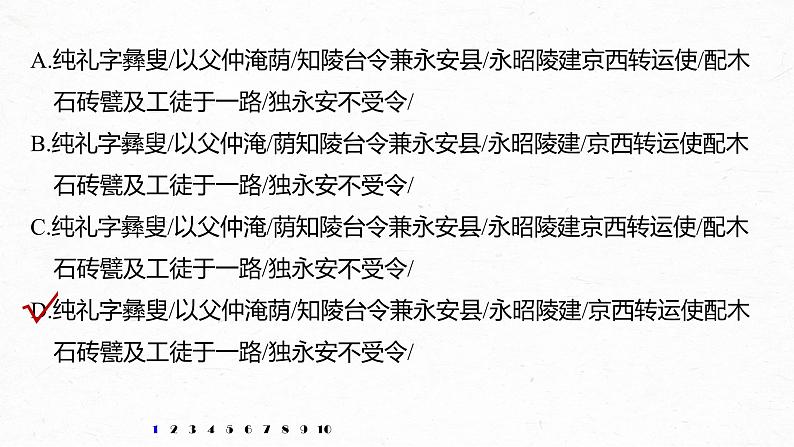 新高考语文第6部分 专题10 对点精练二 正确断准句读课件PPT03