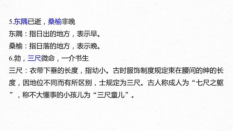 新高考语文第6部分 专题9 必修5——《归去来兮辞并序》《滕王阁序》《逍遥游》《陈情表》课件PPT第4页