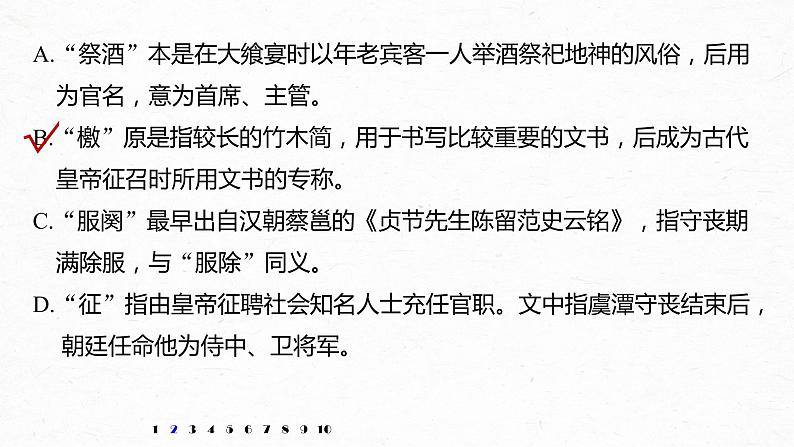 新高考语文第6部分 专题10 对点精练三 掌握文化常识课件PPT第6页