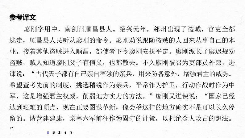 新高考语文第6部分 专题10 对点精练一 精解实词含义课件PPT第4页