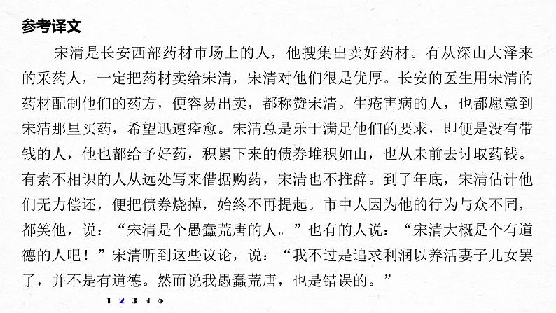 新高考语文第6部分 专题10 对点精练一 精解实词含义课件PPT第7页