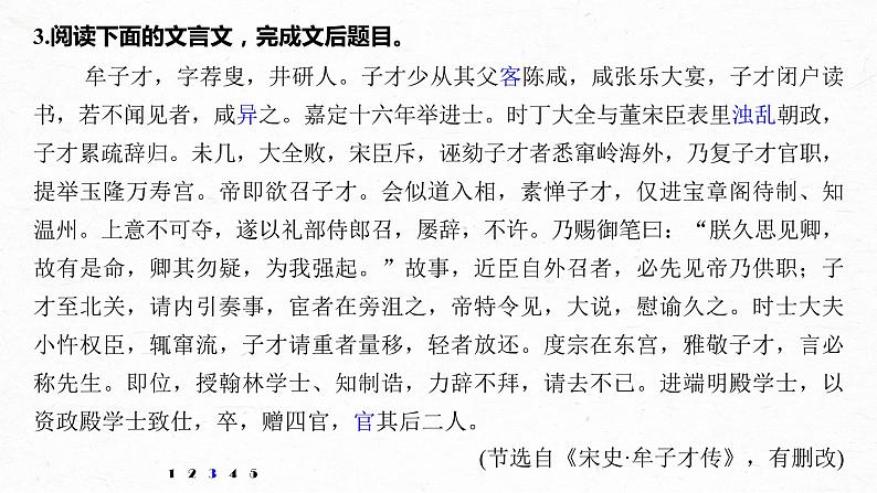 新高考语文第6部分 专题10 对点精练一 精解实词含义课件PPT第8页