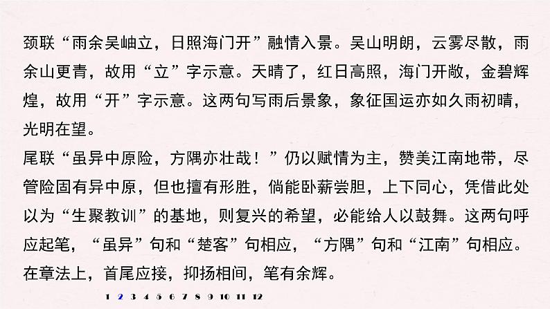 新高考语文第6部分 专题11 对点精练四 把握古诗情感课件PPT第6页