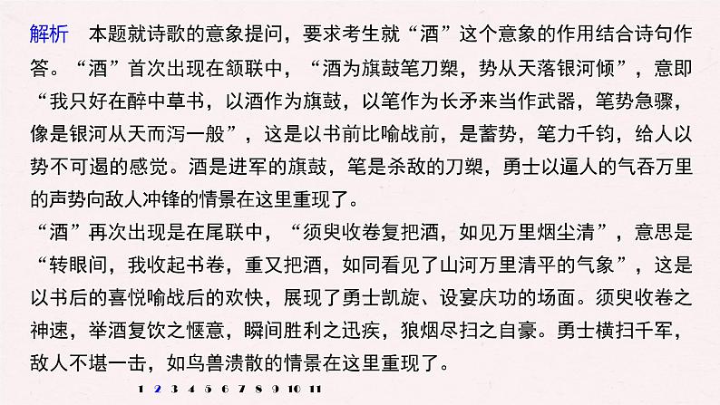 新高考语文第6部分 专题11 对点精练一 鉴赏形象艺术课件PPT第5页