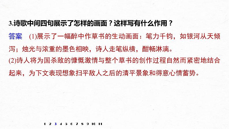 新高考语文第6部分 专题11 对点精练一 鉴赏形象艺术课件PPT第6页