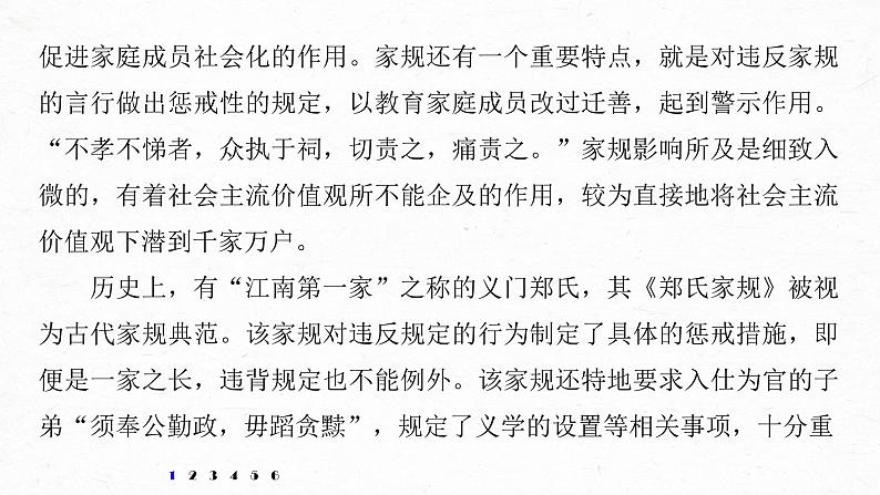 新高考语文第6部分 专题13 对点精练二 精准分析论证特点课件PPT第6页