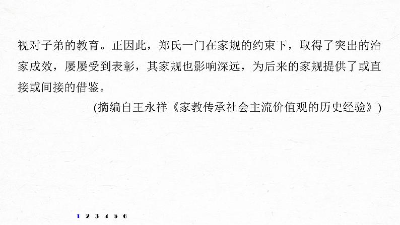 新高考语文第6部分 专题13 对点精练二 精准分析论证特点课件PPT第7页