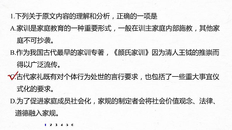 新高考语文第6部分 专题13 对点精练二 精准分析论证特点课件PPT第8页