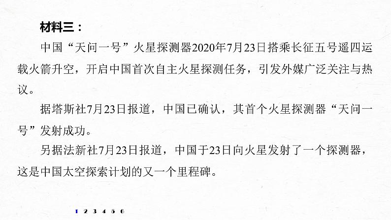 新高考语文第6部分 专题14 限时综合训练课件PPT第5页