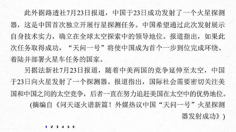 新高考语文第6部分 专题14 限时综合训练课件PPT第6页