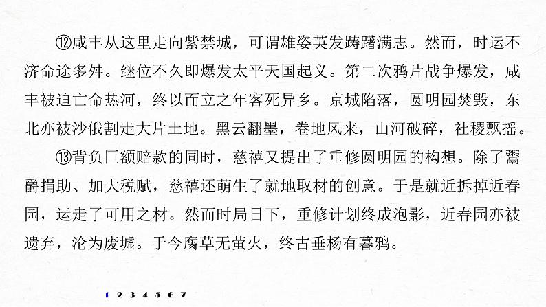 新高考语文第6部分 专题16 对点精练二 精准提炼内容要点课件PPT第6页