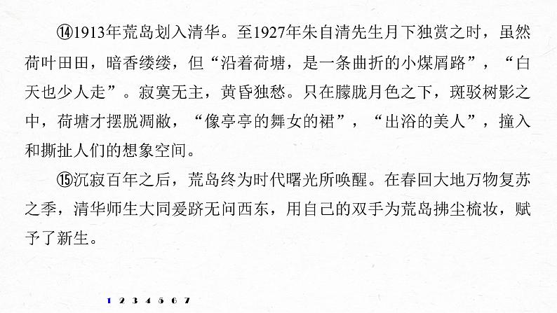 新高考语文第6部分 专题16 对点精练二 精准提炼内容要点课件PPT第7页