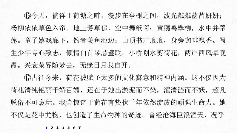 新高考语文第6部分 专题16 对点精练二 精准提炼内容要点课件PPT第8页