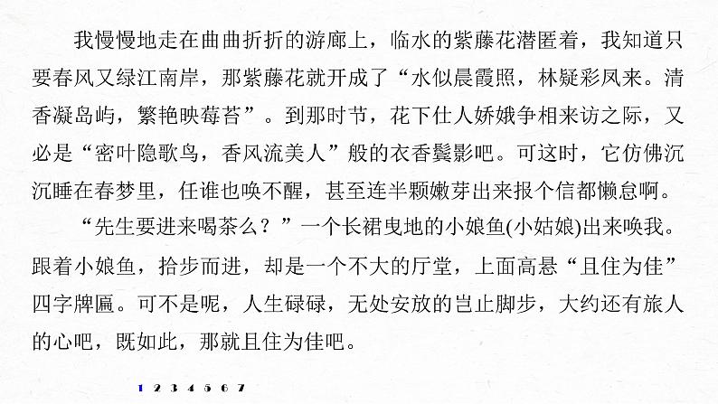 新高考语文第6部分 专题16 对点精练一 精准分析思路结构课件PPT第5页