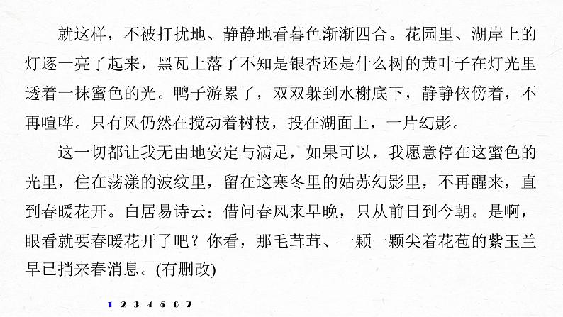 新高考语文第6部分 专题16 对点精练一 精准分析思路结构课件PPT第7页