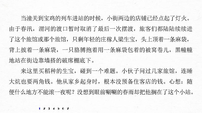 新高考语文第6部分 专题15 对点精练三 精准分析环境艺术课件PPT第3页