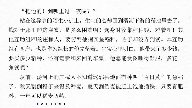 新高考语文第6部分 专题15 对点精练三 精准分析环境艺术课件PPT第4页