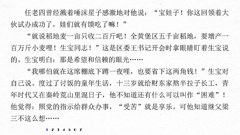 新高考语文第6部分 专题15 对点精练三 精准分析环境艺术课件PPT第5页