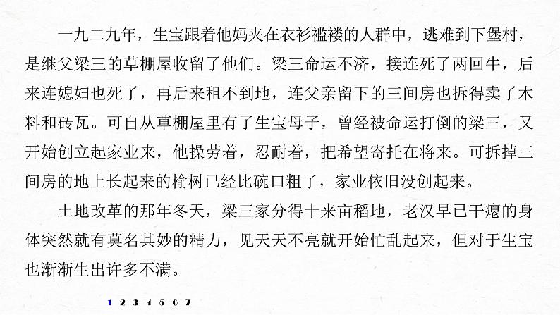 新高考语文第6部分 专题15 对点精练三 精准分析环境艺术课件PPT第6页