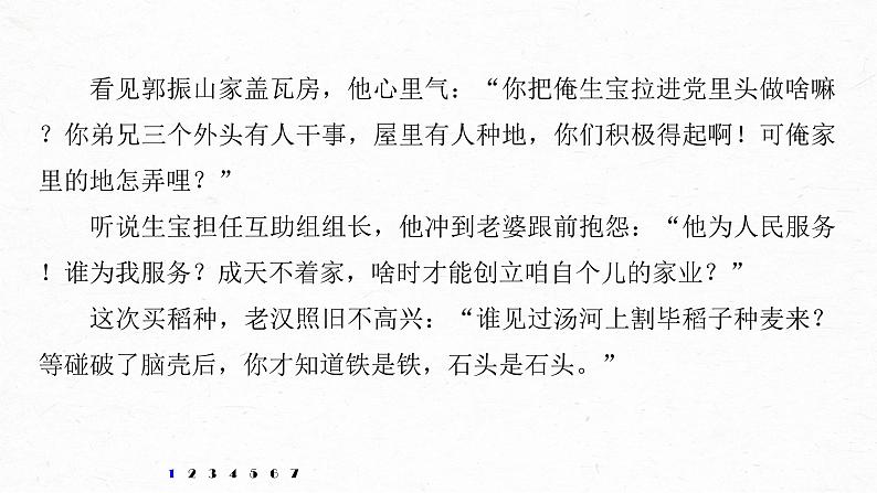 新高考语文第6部分 专题15 对点精练三 精准分析环境艺术课件PPT第7页