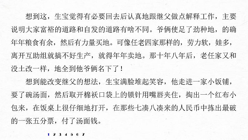 新高考语文第6部分 专题15 对点精练三 精准分析环境艺术课件PPT第8页