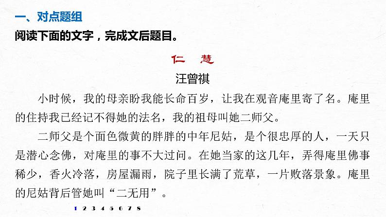 新高考语文第6部分 专题15 对点精练四 精准分析概括形象课件PPT第2页