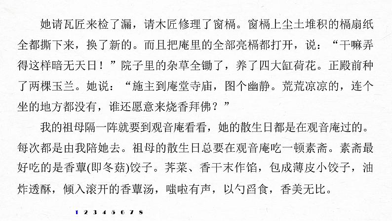 新高考语文第6部分 专题15 对点精练四 精准分析概括形象课件PPT第4页