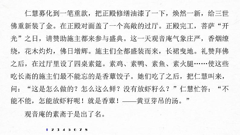 新高考语文第6部分 专题15 对点精练四 精准分析概括形象课件PPT第5页