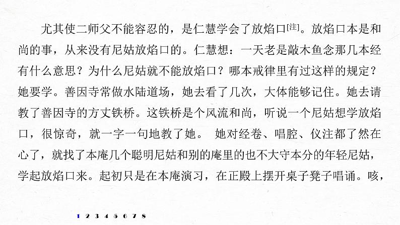 新高考语文第6部分 专题15 对点精练四 精准分析概括形象课件PPT第7页