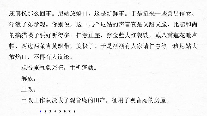 新高考语文第6部分 专题15 对点精练四 精准分析概括形象课件PPT第8页