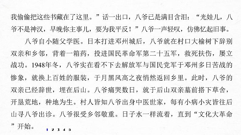 新高考语文第6部分 专题15 对点精练二 精准分析叙事艺术课件PPT06