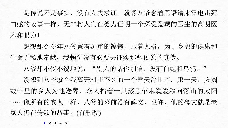 新高考语文第6部分 专题15 对点精练二 精准分析叙事艺术课件PPT08