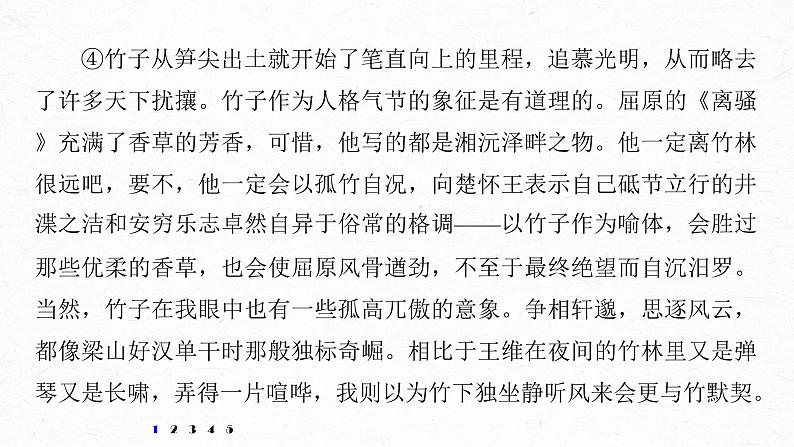 新高考语文第6部分 专题16 对点精练四 精准分析概括形象课件PPT06